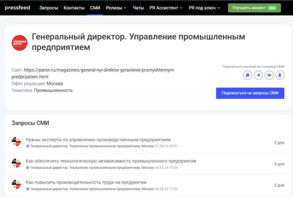 «Генеральный директор. Управление промышленным предприятием» как попасть