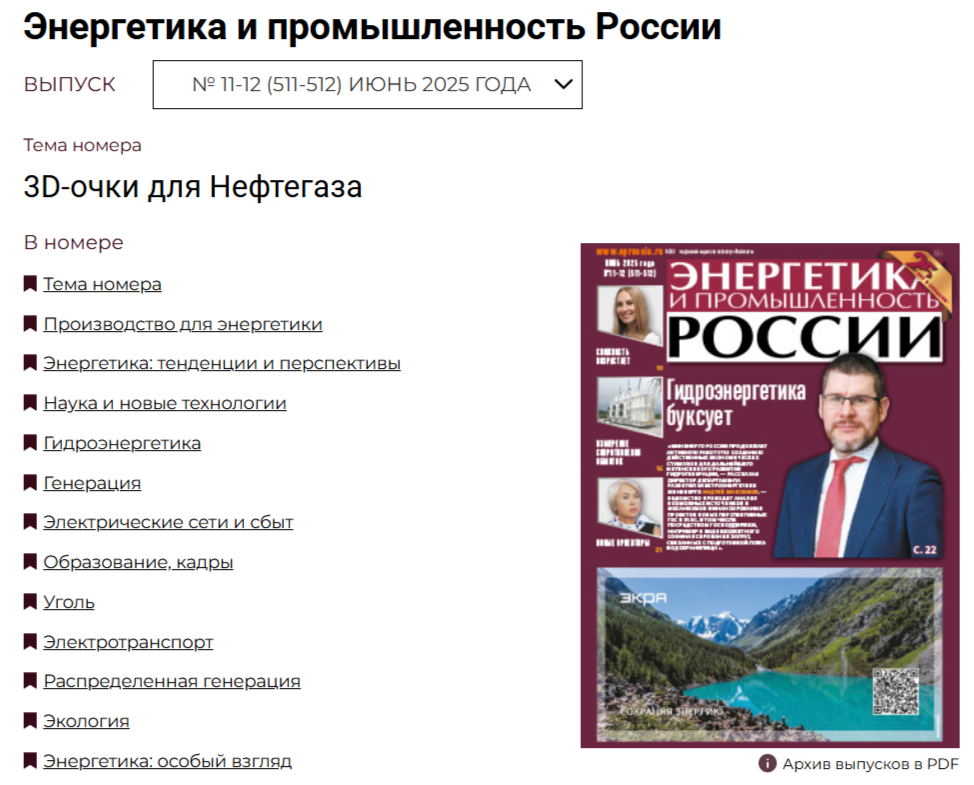 «Энергетика и промышленность России»
