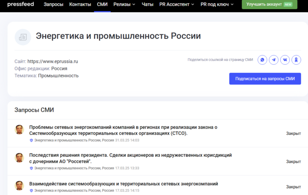 «Энергетика и промышленность России» как попасть