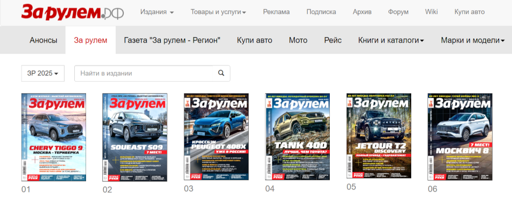 «За рулем»