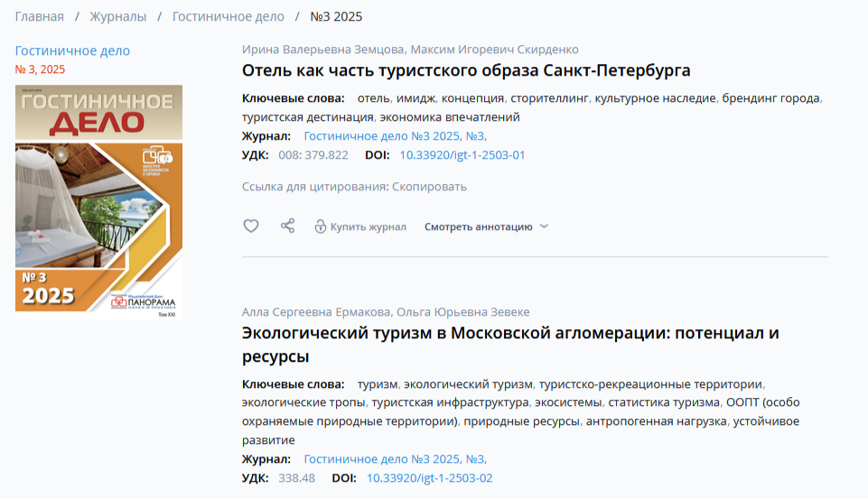 «Гостиничное дело» журнал