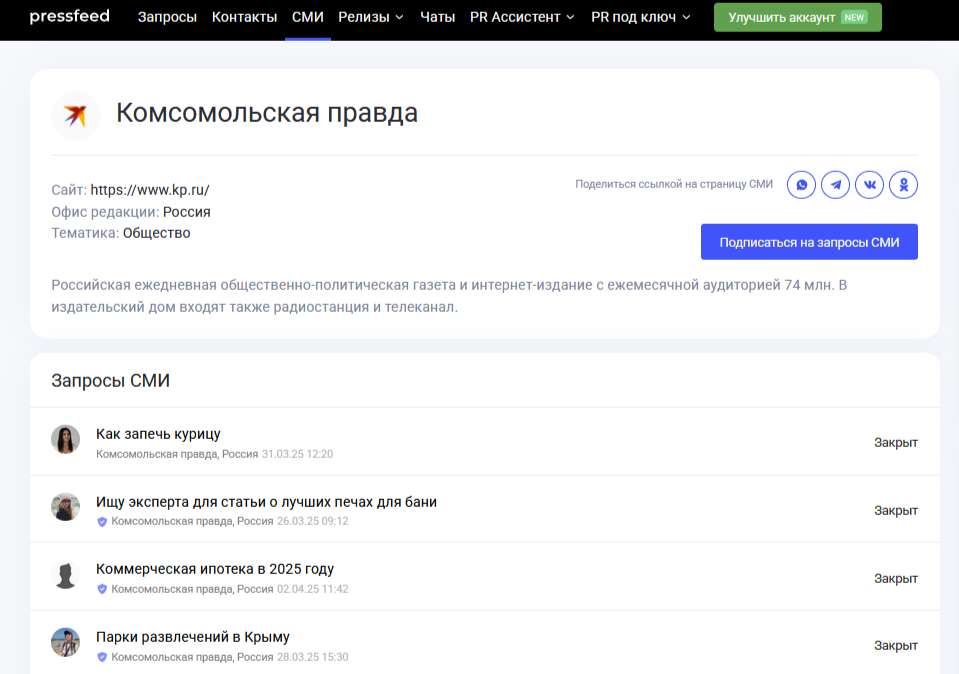 «Комсомольская правда» как попасть