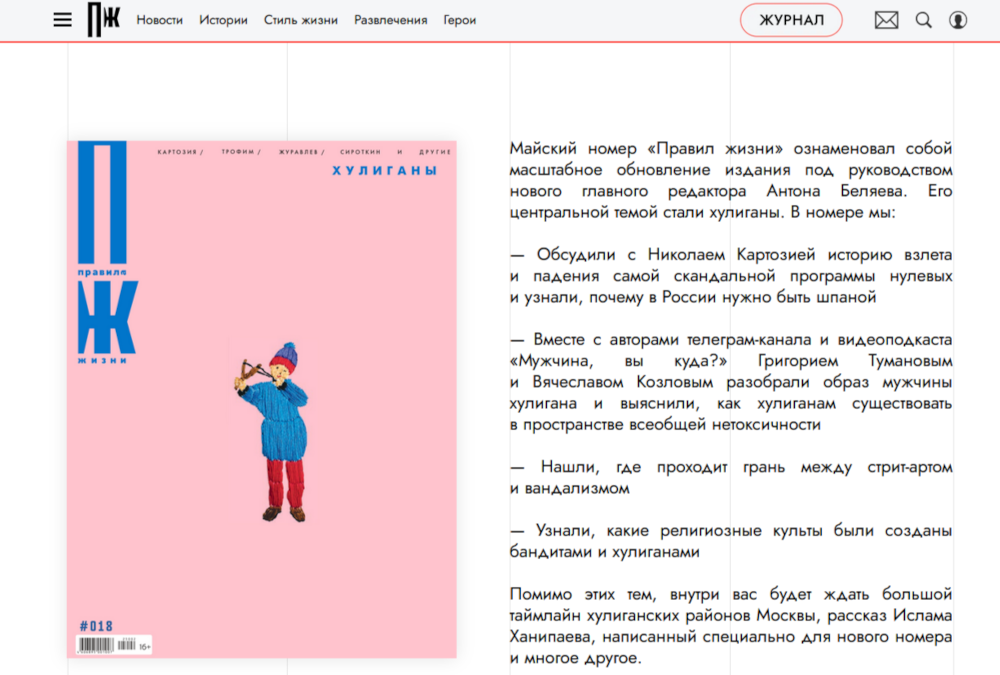«Правила жизни»