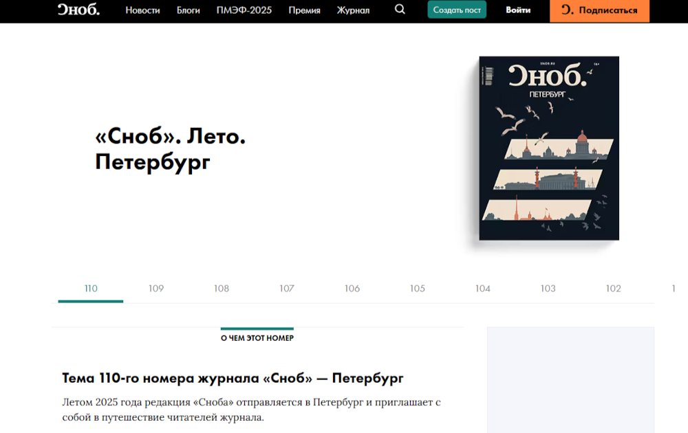 «Сноб»