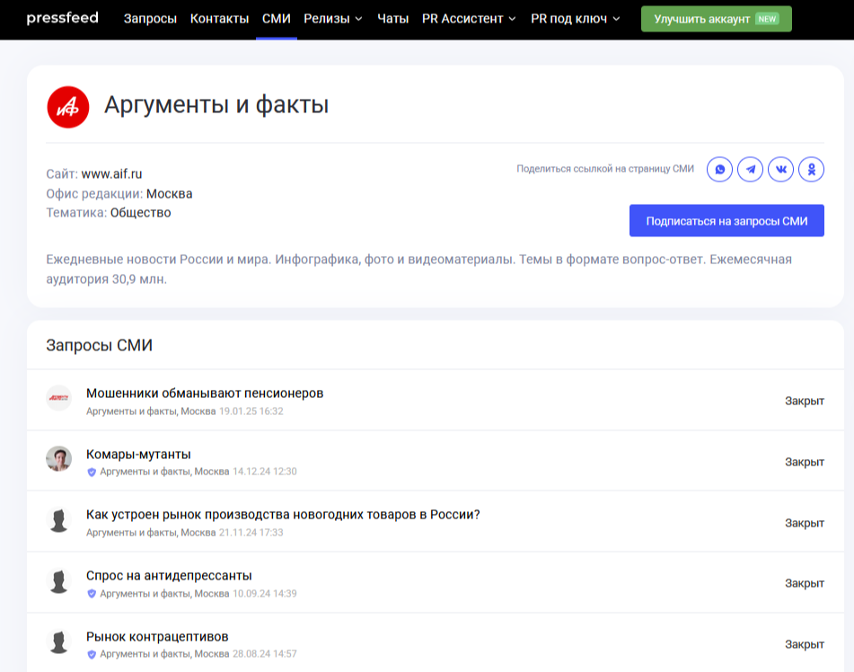 «Аргументы и Факты» как попасть