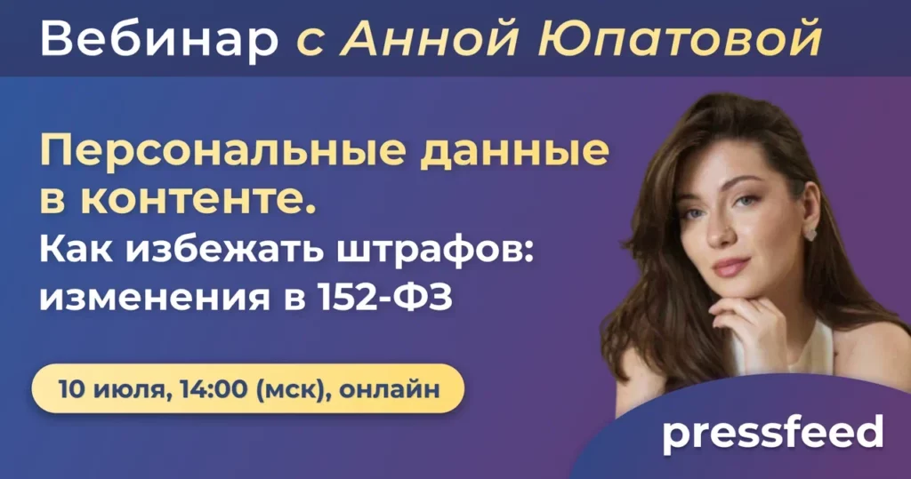 закон о персональных данных
