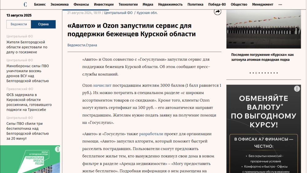 коммуникация политика