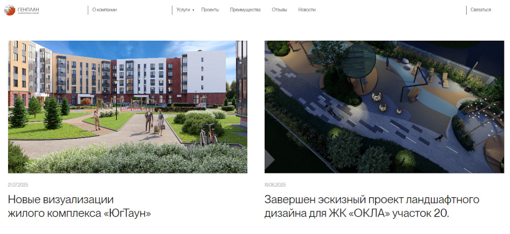 новости на сайте компании