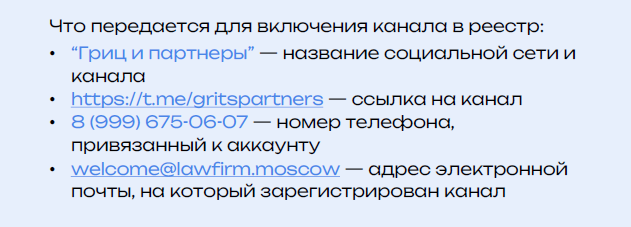 реестр блогеров