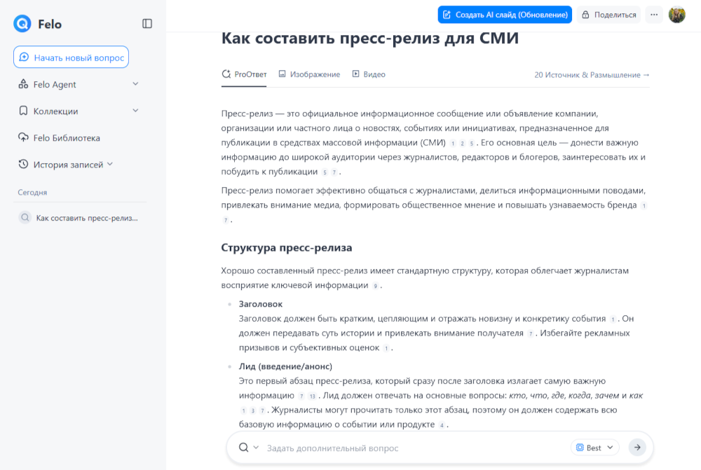 Felo поиск