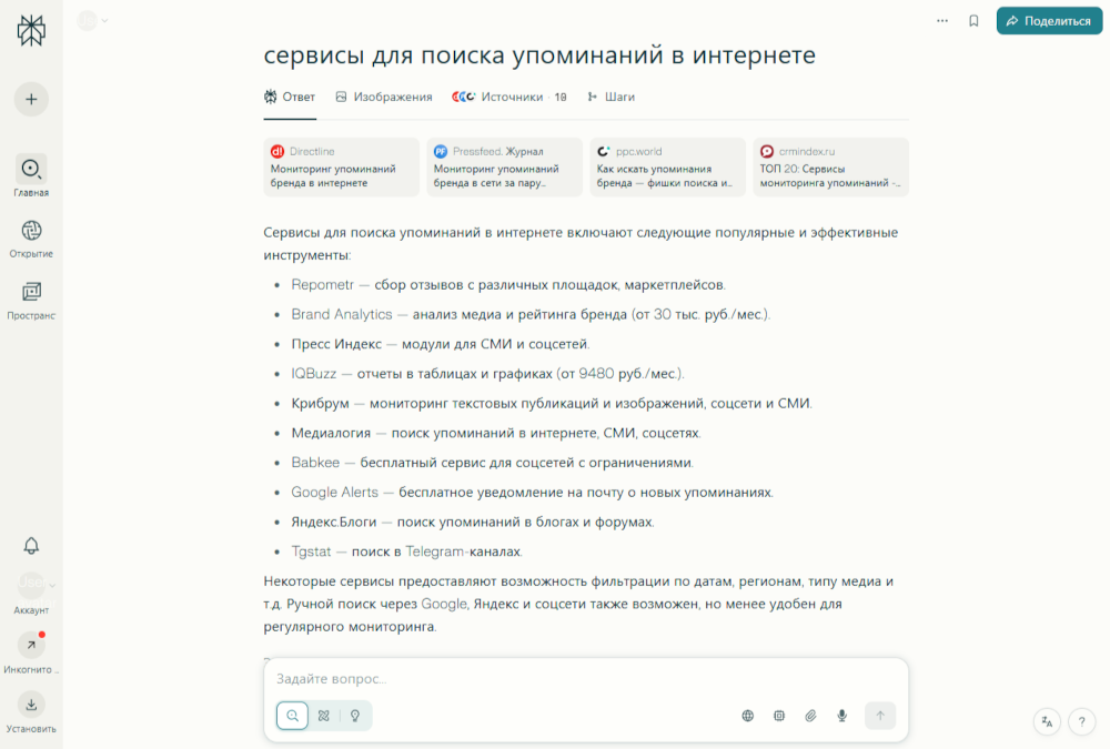 Perplexity поиск