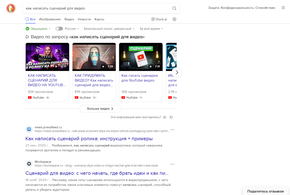 DuckDuckGo поиск