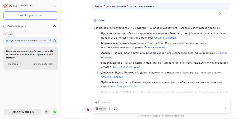 анонимный поиск