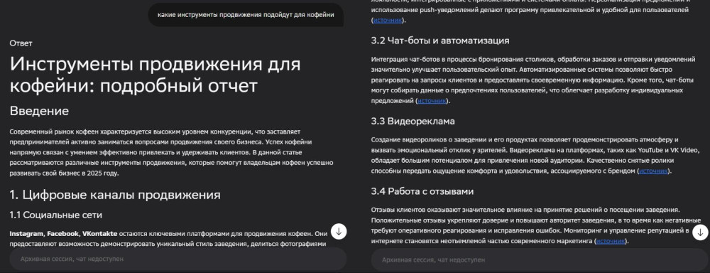GigaChat поиск