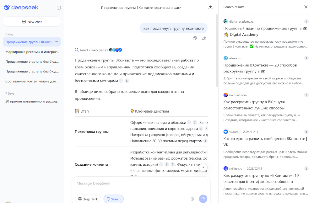 DeepSeek поиск