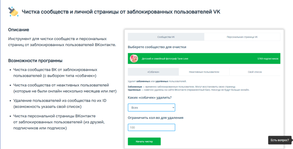 чистка групп в вк