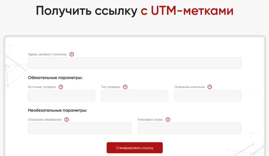 утм ссылки