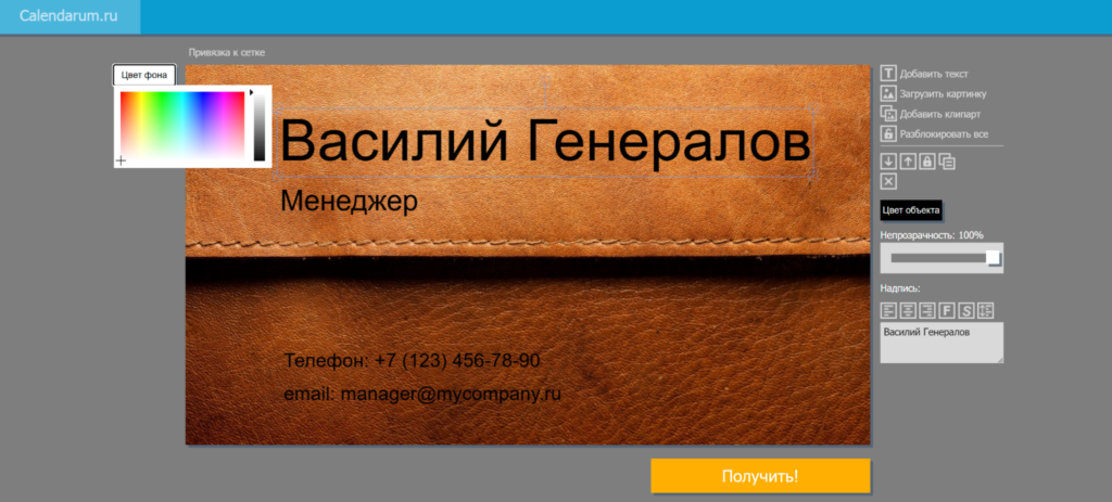 Календарум