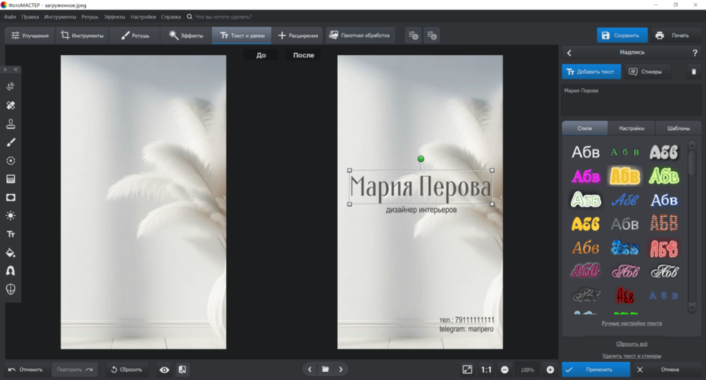 ФотоМАСТЕР