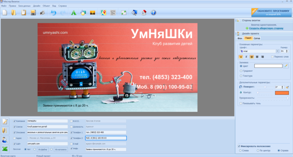 Мастер Визиток