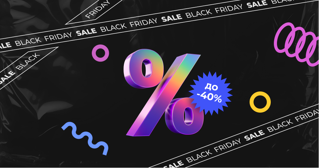 Черная пятница