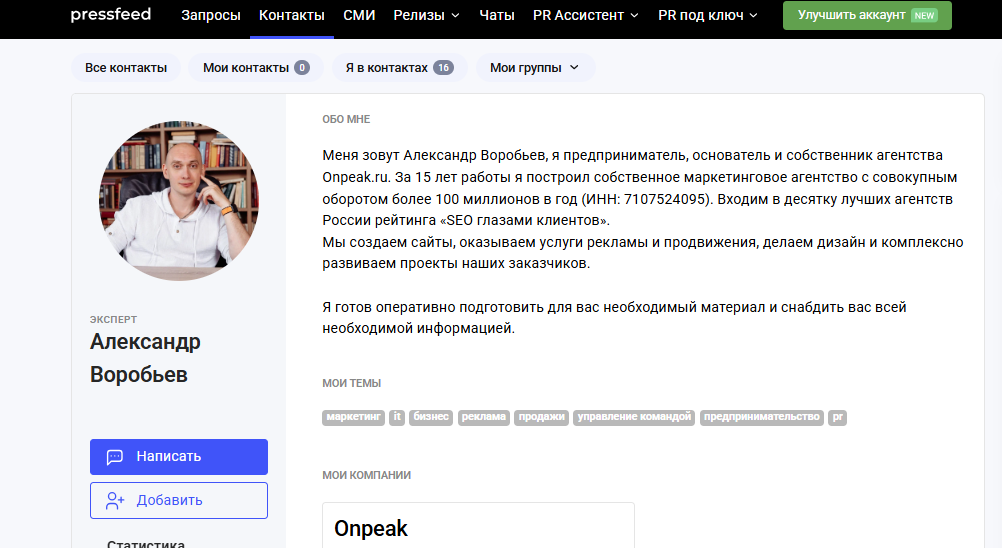 продвижение предпринимателя