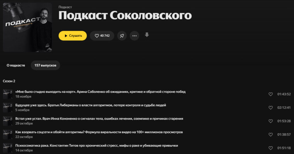 лучшие подкасты о бизнесе