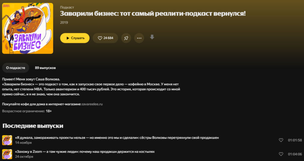 бизнес подкасты