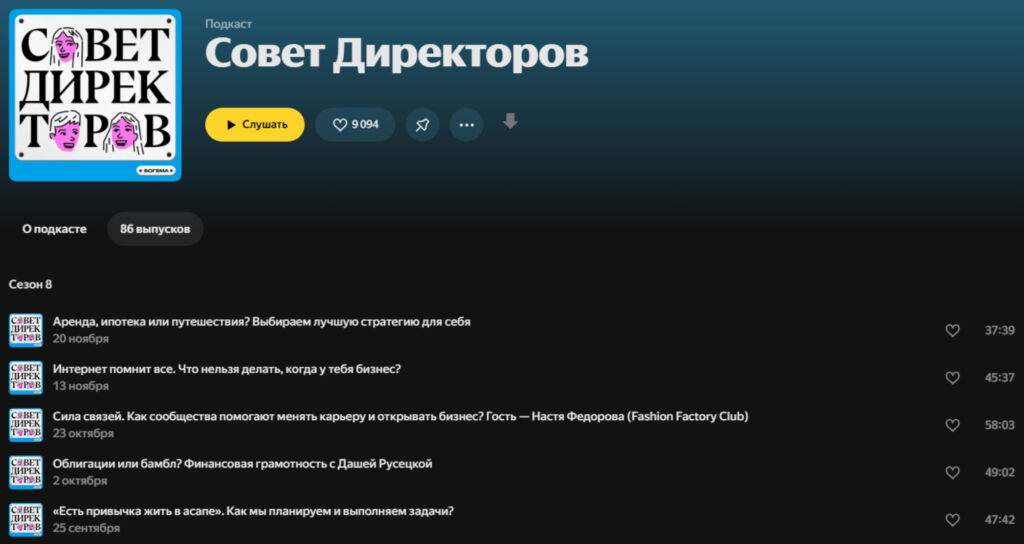 пример подкаста