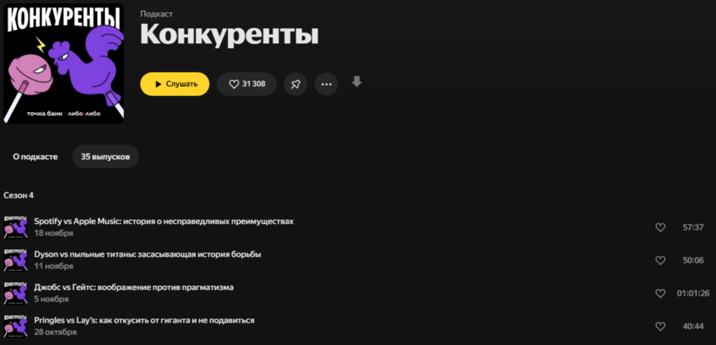 умные подкасты