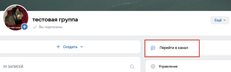 каналы сообщества вконтакте