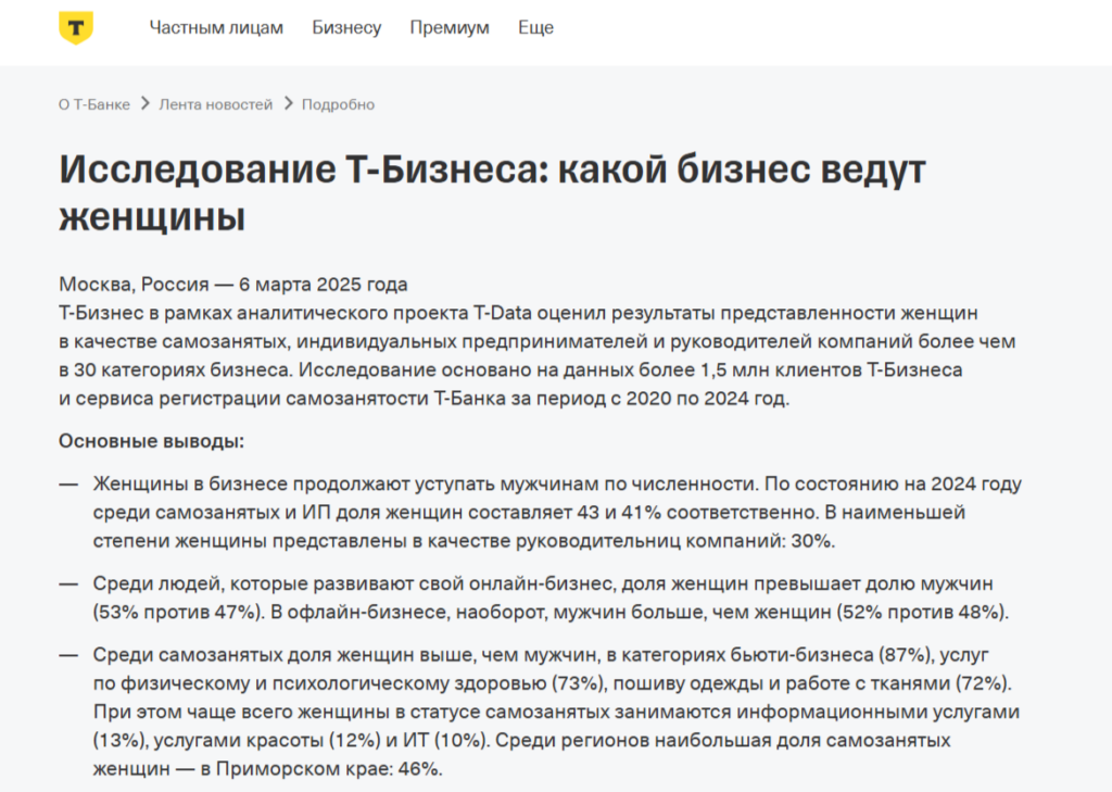 исследование к 8 Марта