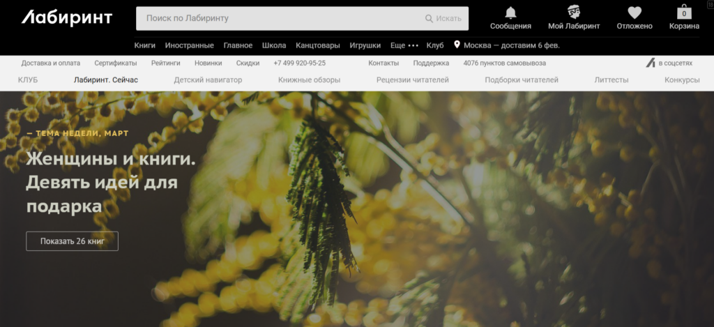 статья к 8 марта, подборка книг