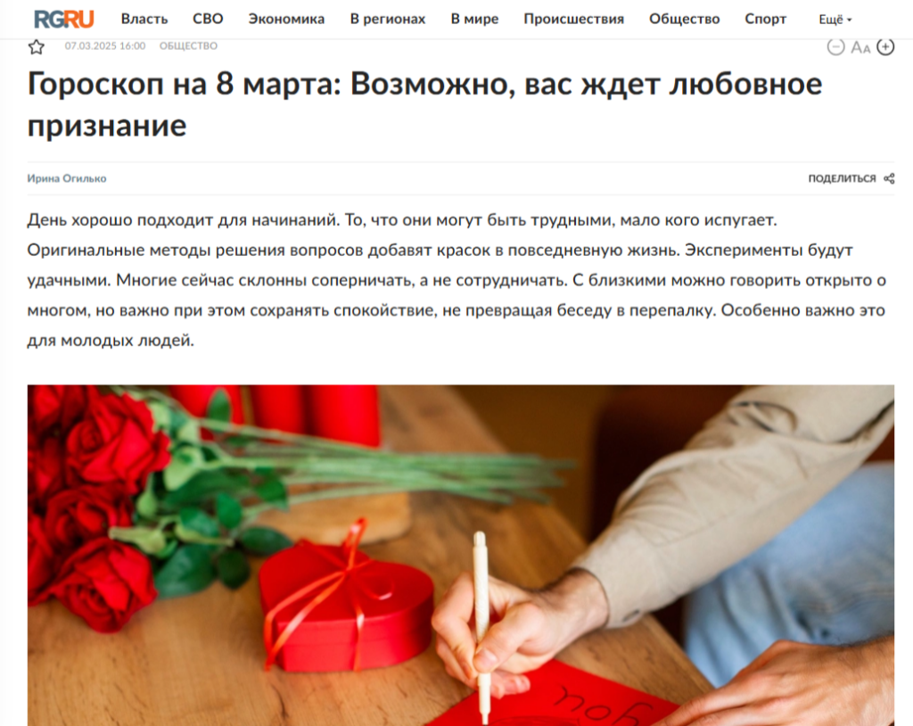 статья к 8 марта, гороскоп