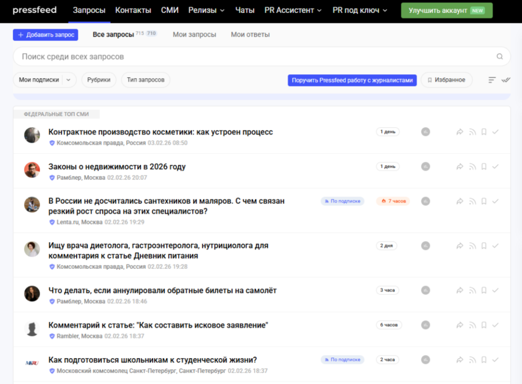 запросы журналистов