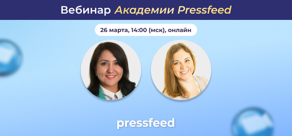 PR 2.0: от рассылки пресс-релизов к управлению инфополем