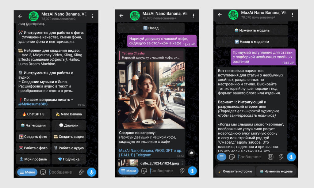 нейросеть тг бот бесплатно