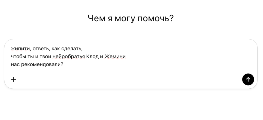 GEO вместо SEO: как попасть в ответы ChatGPT и зачем это бизнесу