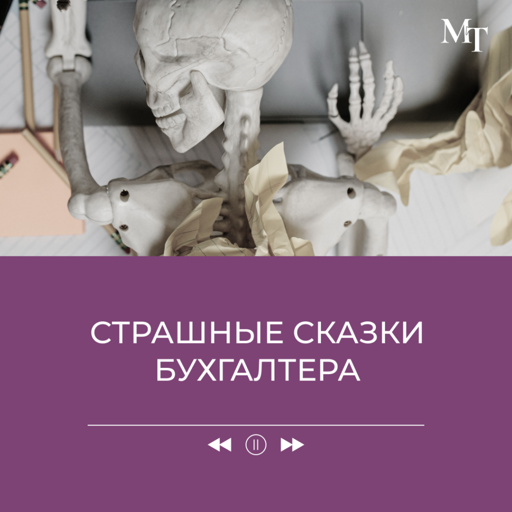 Бухгалтерские сказки. Про самостоятельного бизнесмена