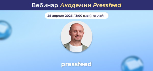 Как продвигаться, когда все запрещено. Вебинар