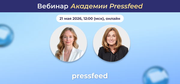 Изображение 1 для статьи B2B-пиар после эпохи простых охватов. Вебинар