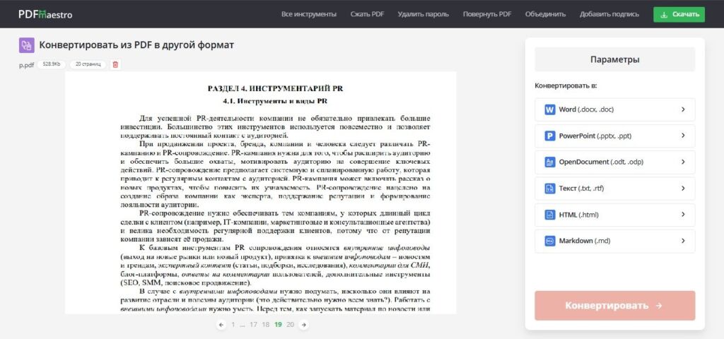 6 удобных программ для работы с PDF: подборка онлайн-сервисов и софта