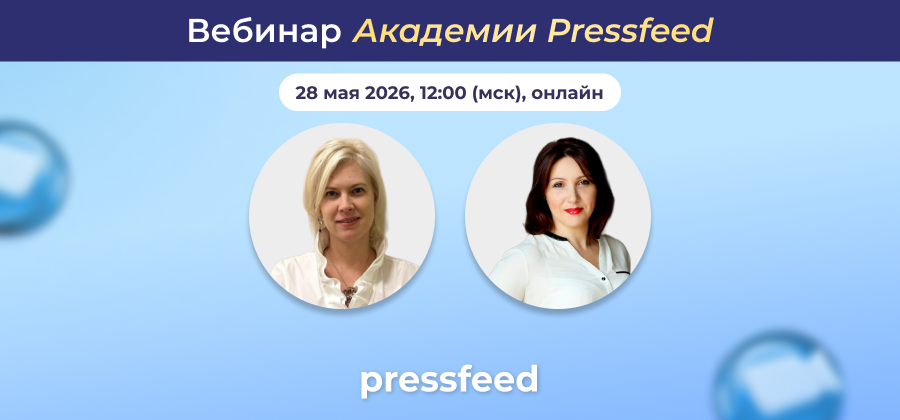 Путь от невидимки до голоса индустрии. Вебинар