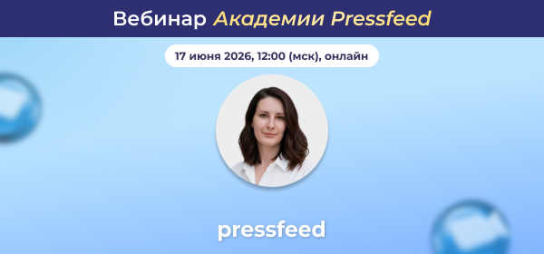 Изображение 1 для статьи Нейросети в работе со СМИ: применять или нет? Вебинар