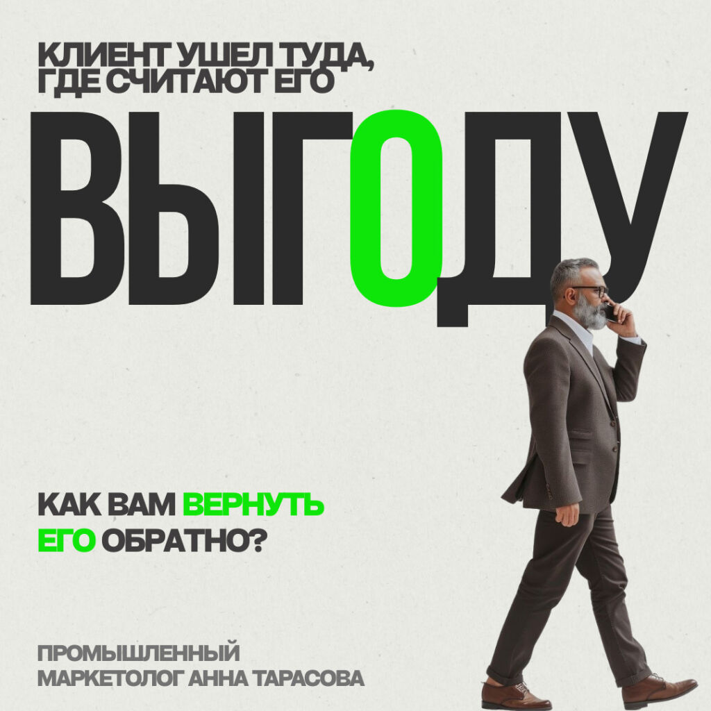 Изображение 1 для статьи Почему промышленный клиент уходит туда, где считают его выгоду: скорость, цифры, результат?