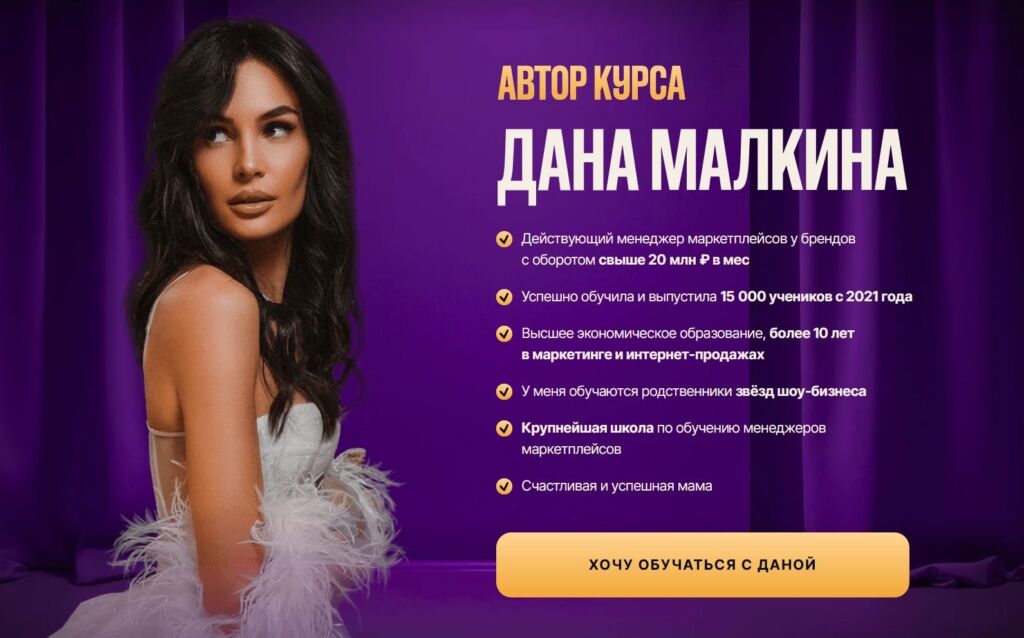 Реальные отзывы о курсах Дана Малкина