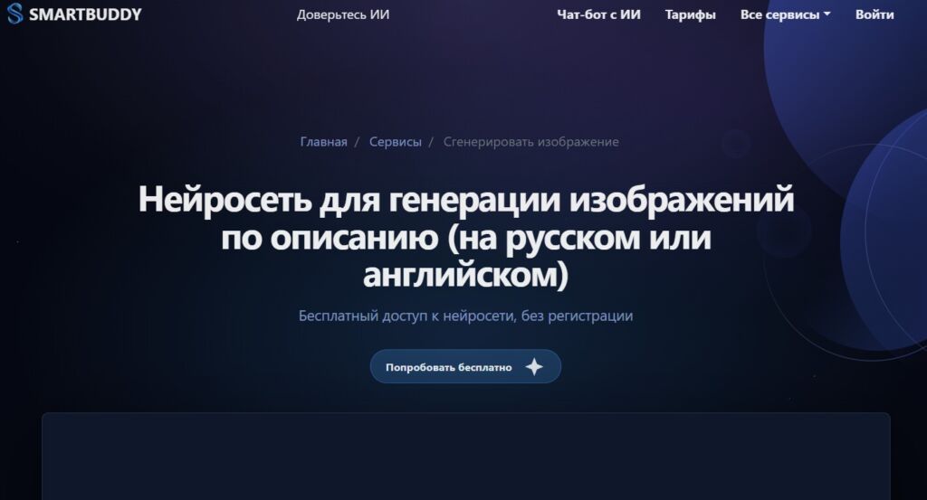 Изображение 7 для статьи ТОП-10 нейросетей для создания буклетов: ИИ-сервисы для рекламных материалов