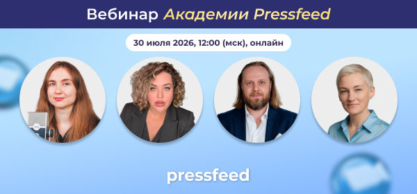 Изображение 1 для статьи PR в эпоху AI-выдачи: вклад, метрики и KPI. Вебинар