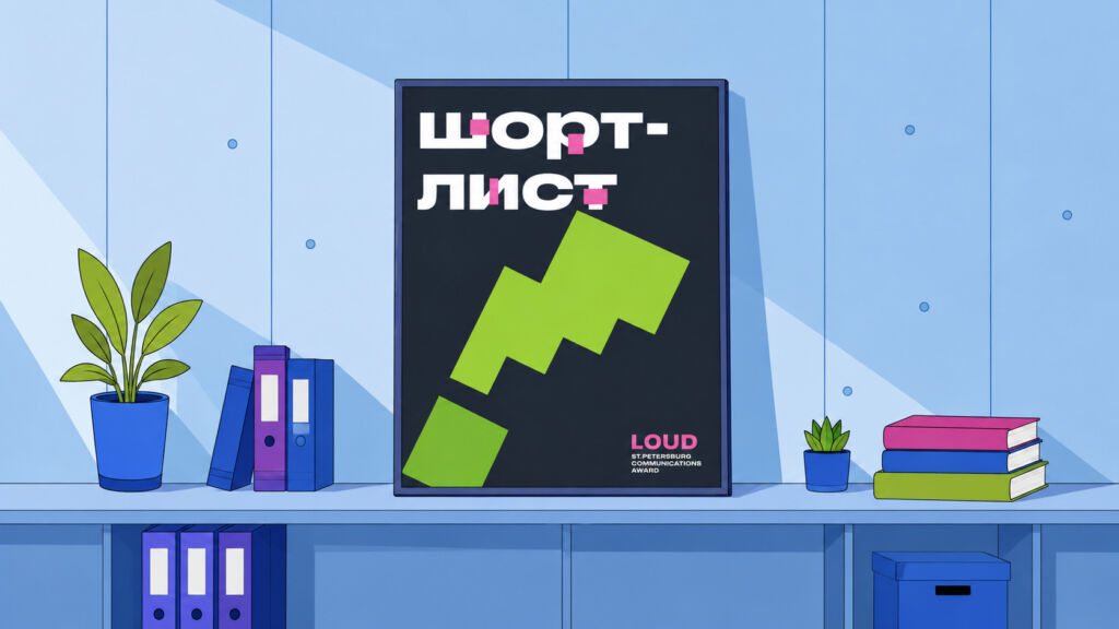 LOUD PR премия