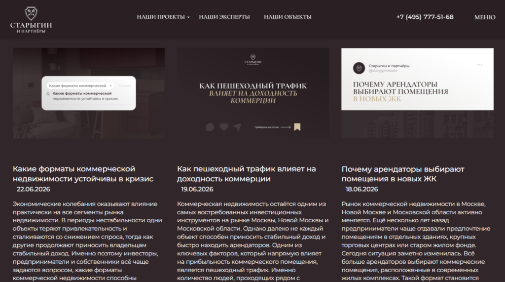 контент план недвижимость